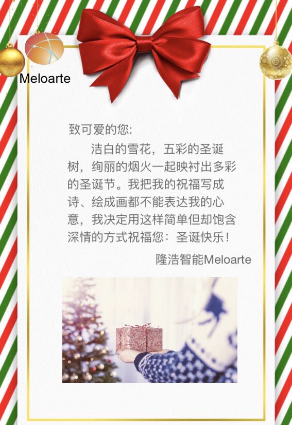 隆浩智能Meloarte祝大家圣誕快樂！